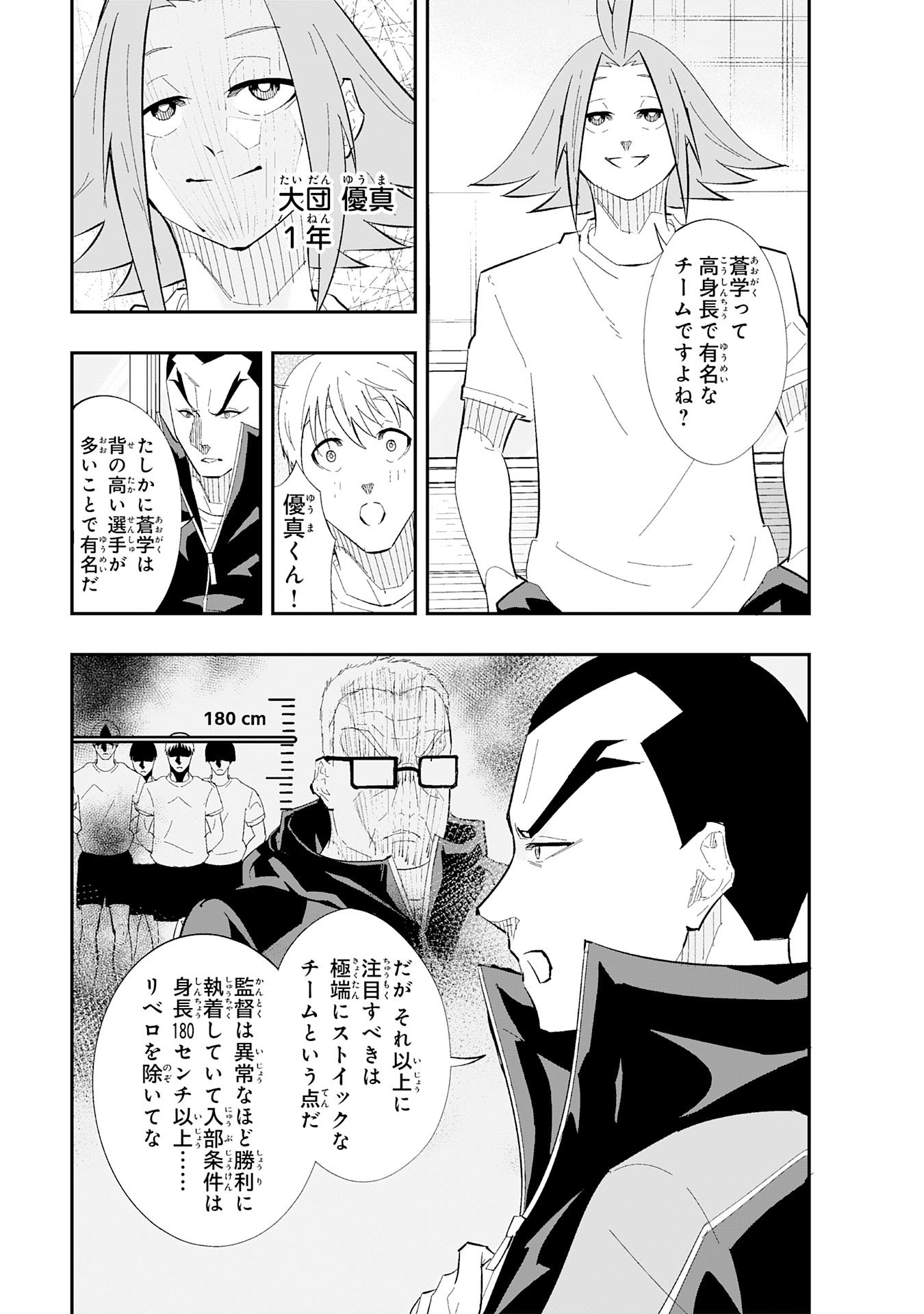 5-fun no Ace Chapter 3.1 7ページ