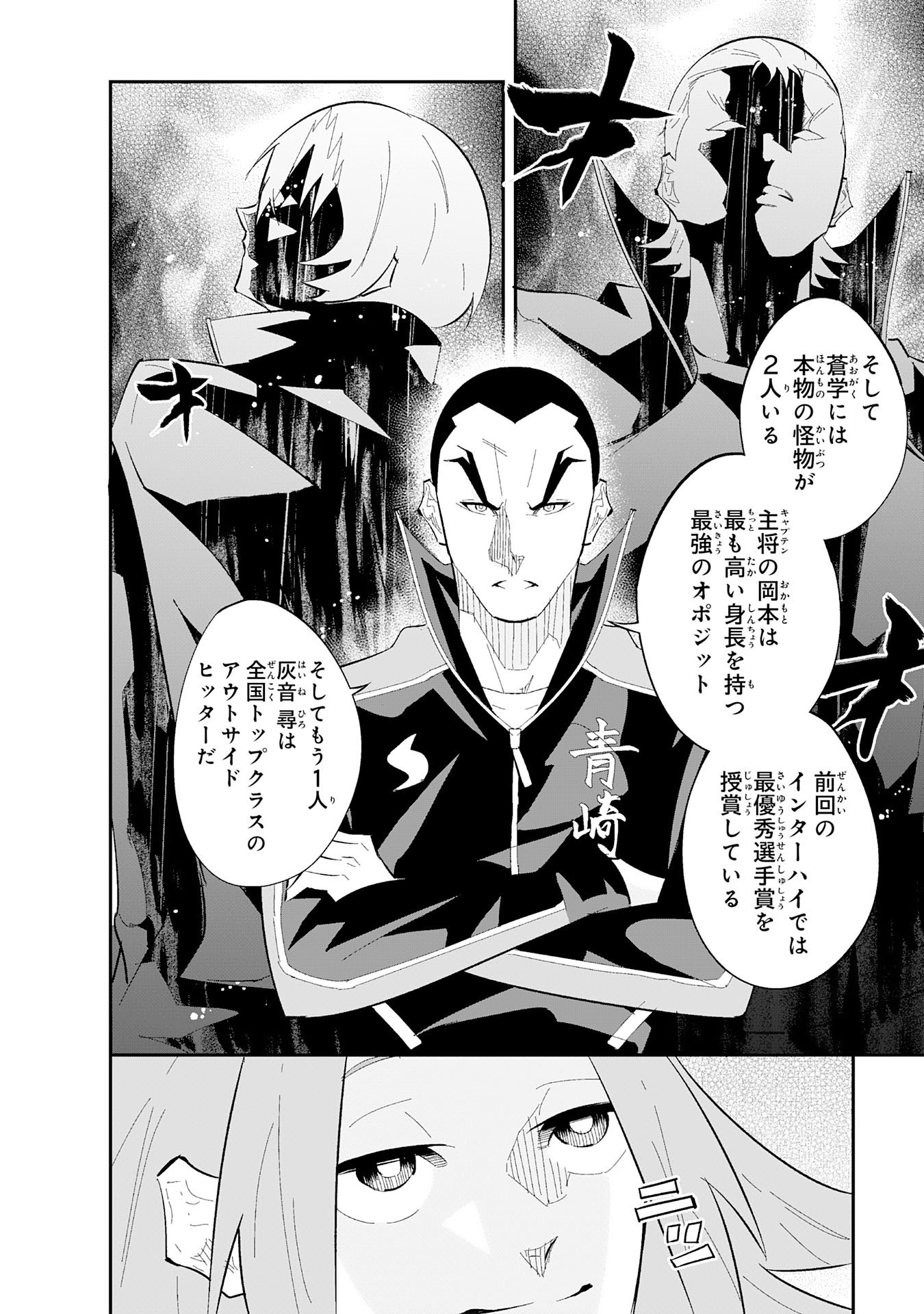 5-fun no Ace Chapter 3.1 8ページ
