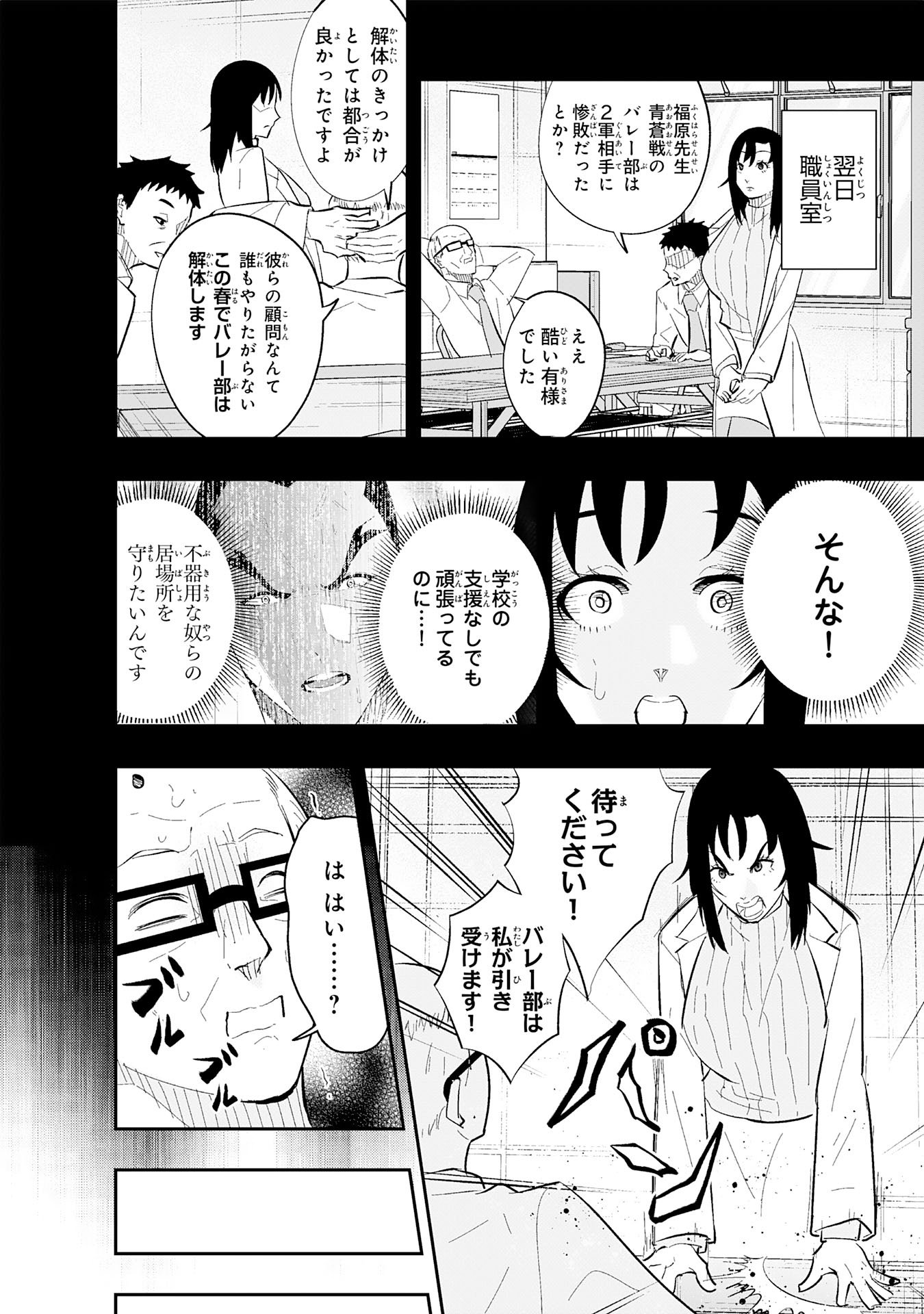 5-fun no Ace Chapter 3.2 12ページ