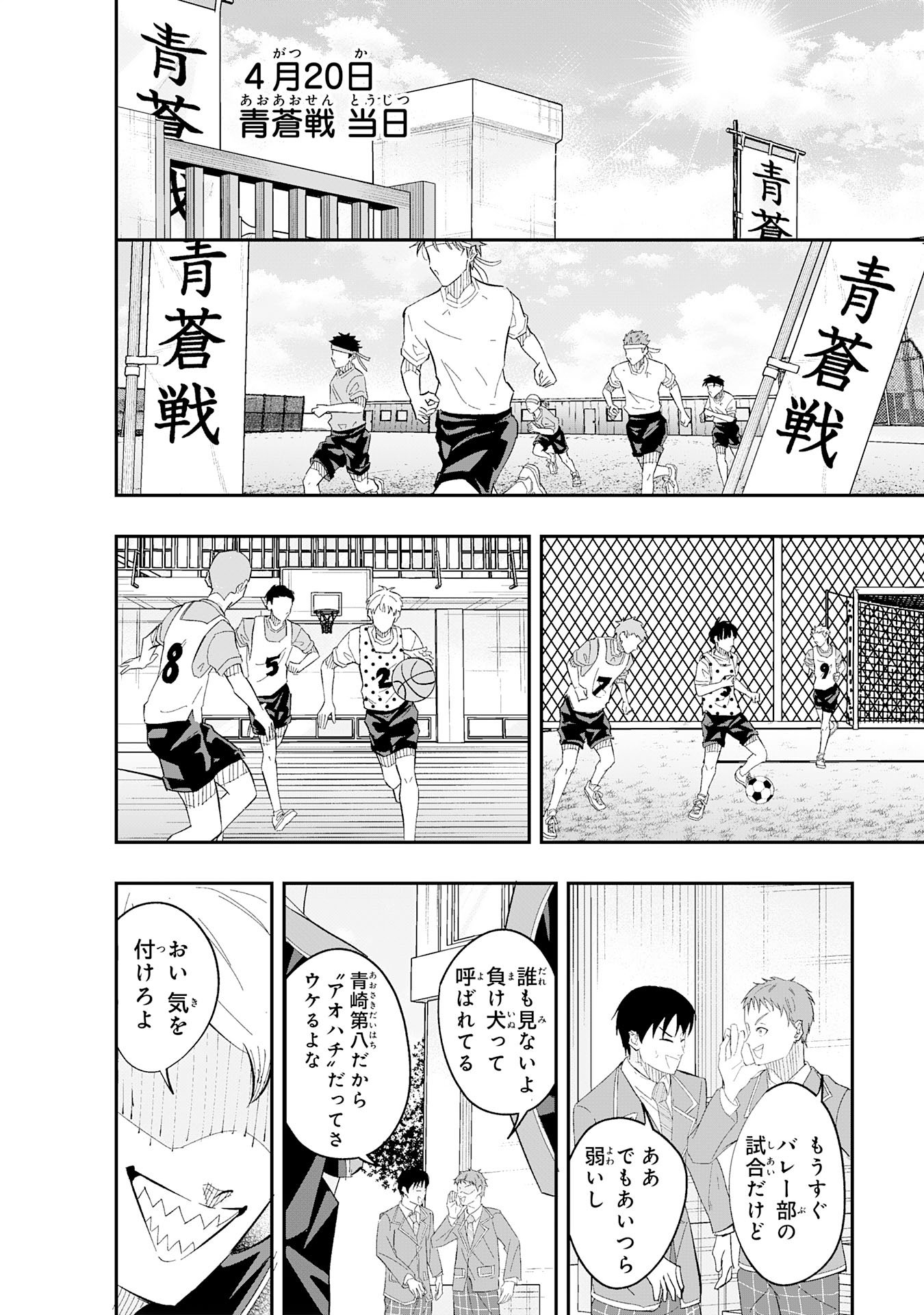5-fun no Ace Chapter 3.2 14ページ