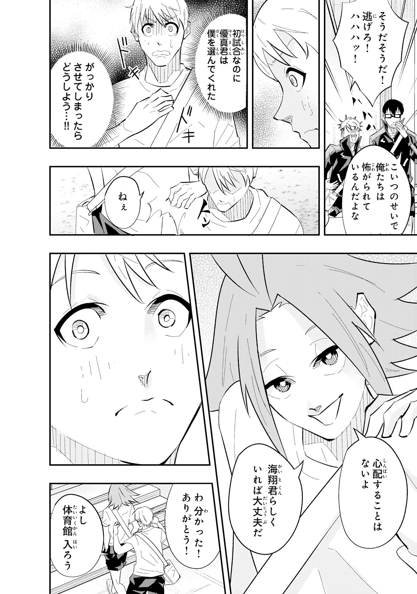 5-fun no Ace Chapter 3.2 16ページ