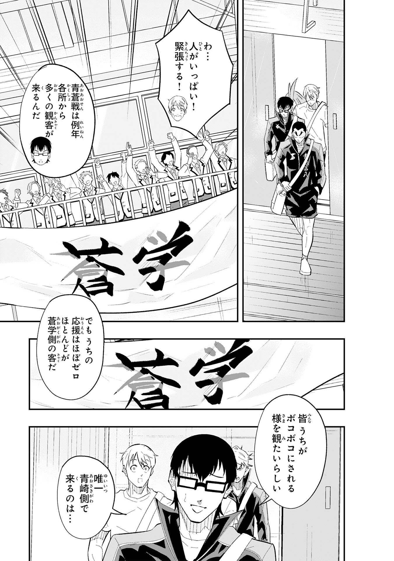 5-fun no Ace Chapter 3.2 17ページ