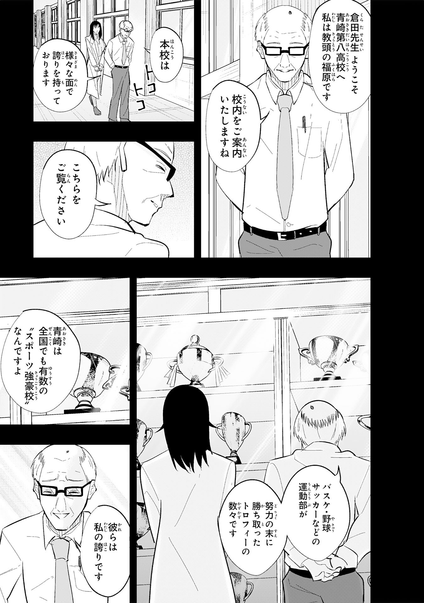 5-fun no Ace Chapter 3.2 3ページ
