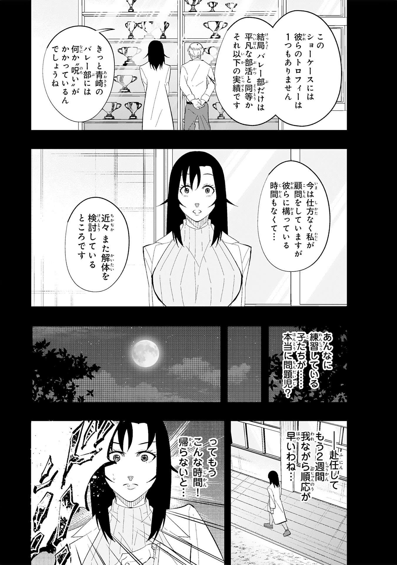 5-fun no Ace Chapter 3.2 5ページ