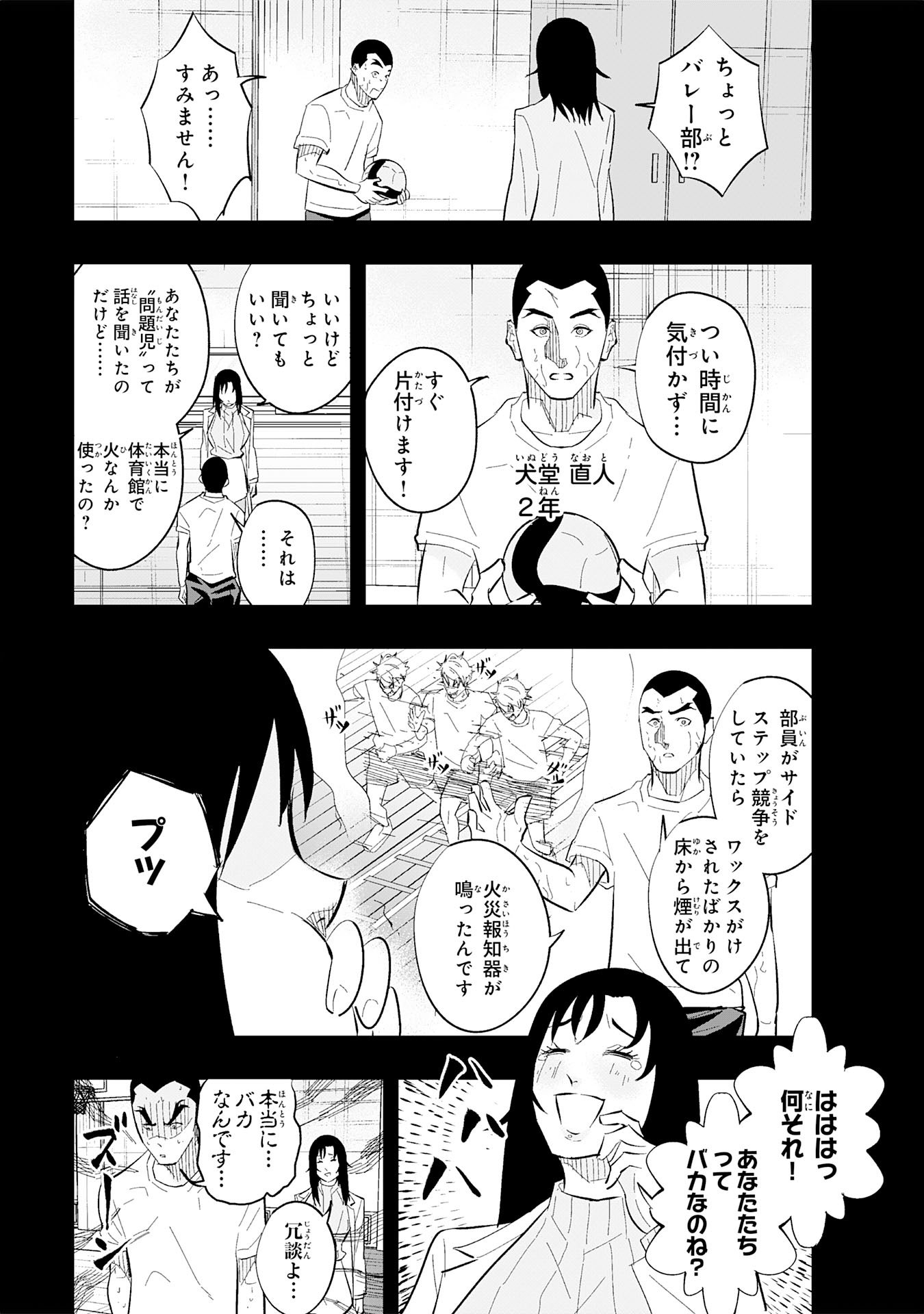 5-fun no Ace Chapter 3.2 7ページ