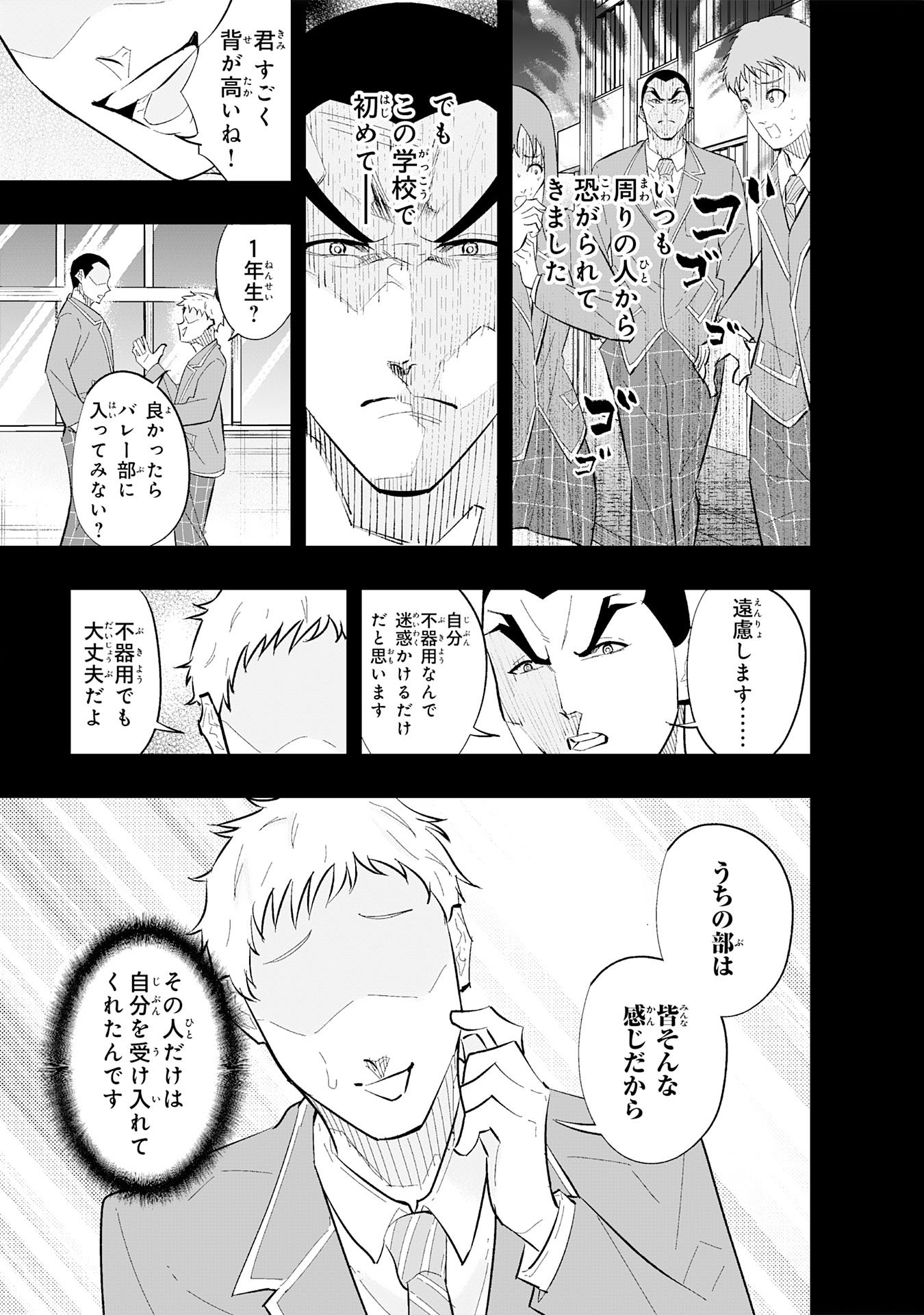 5-fun no Ace Chapter 3.2 9ページ