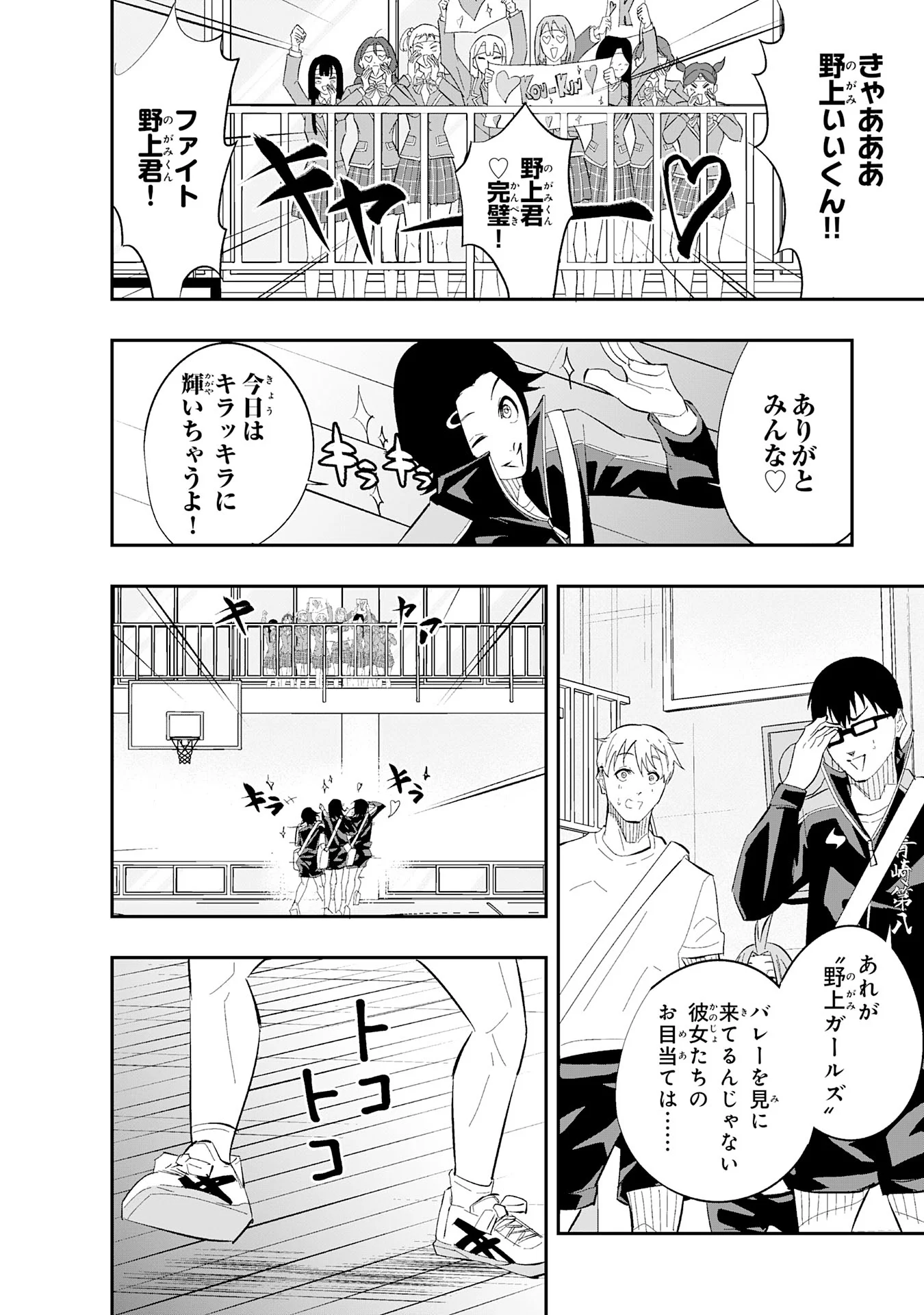 5-fun no Ace Chapter 3.3 1ページ