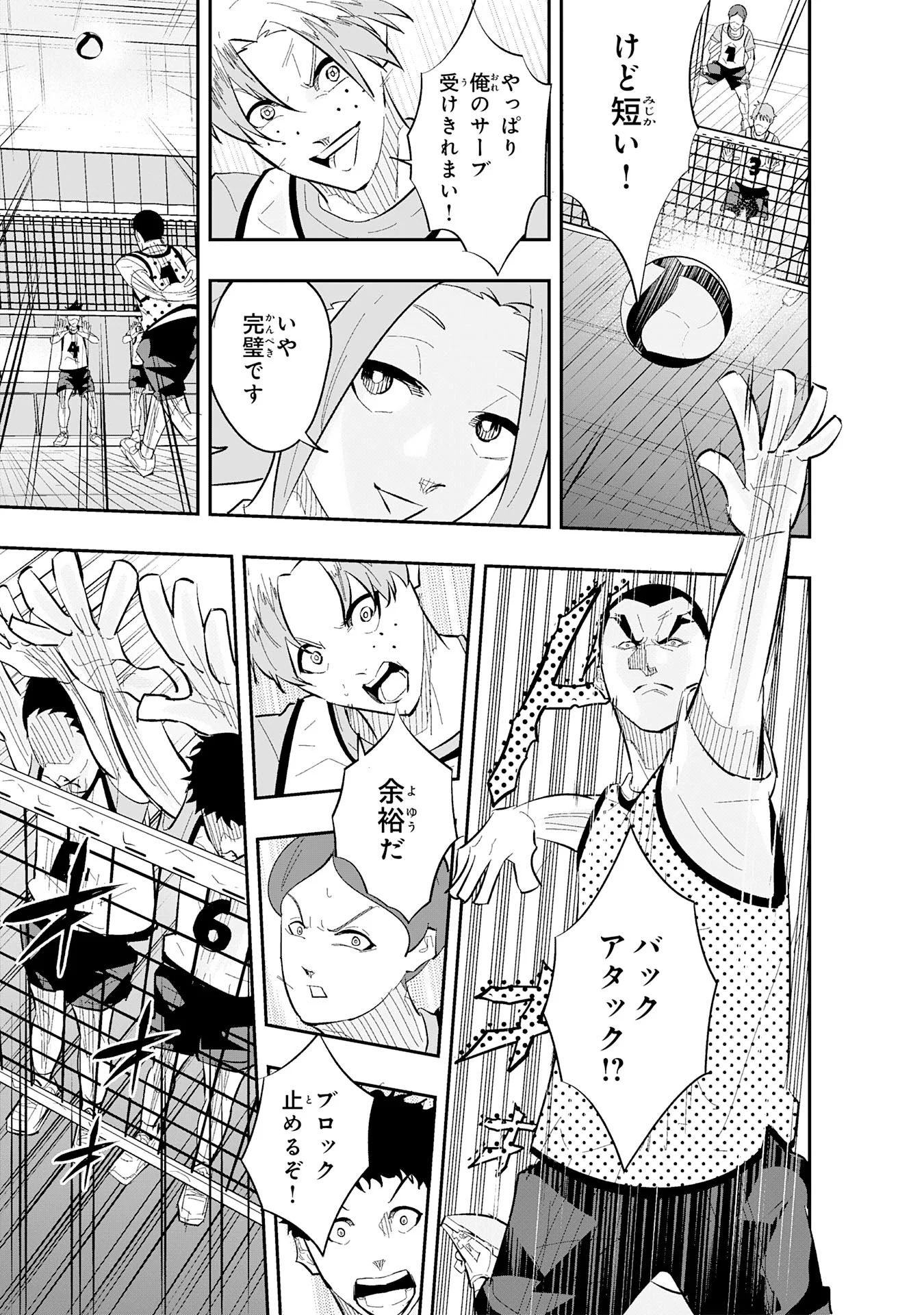 5-fun no Ace Chapter 3.3 12ページ
