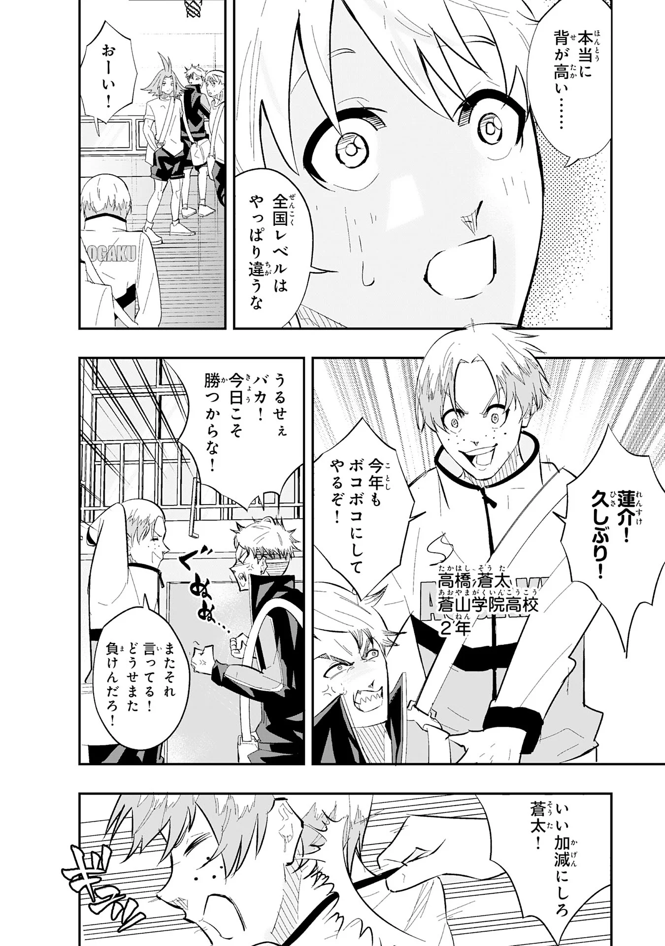 5-fun no Ace Chapter 3.3 5ページ