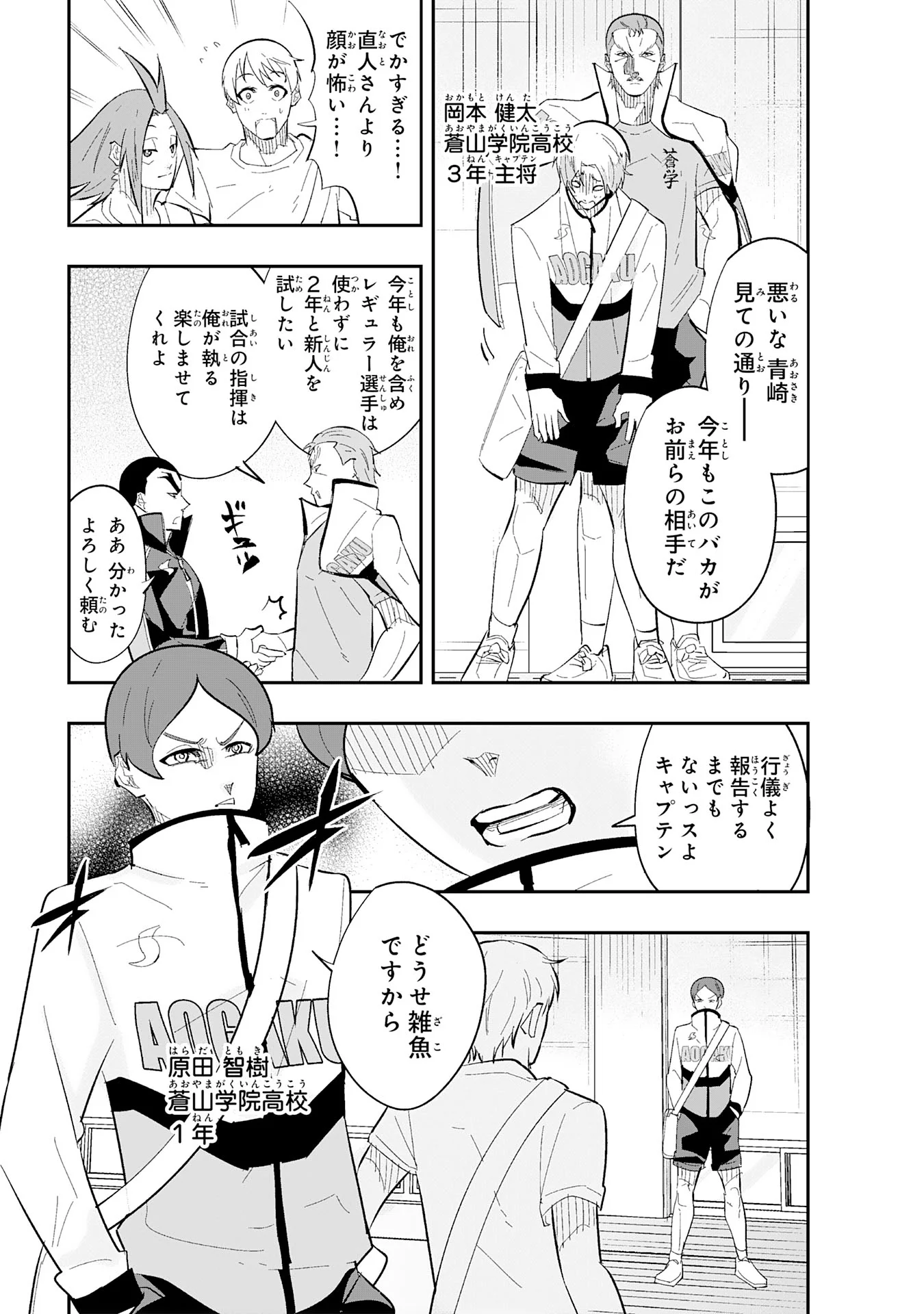 5-fun no Ace Chapter 3.3 6ページ