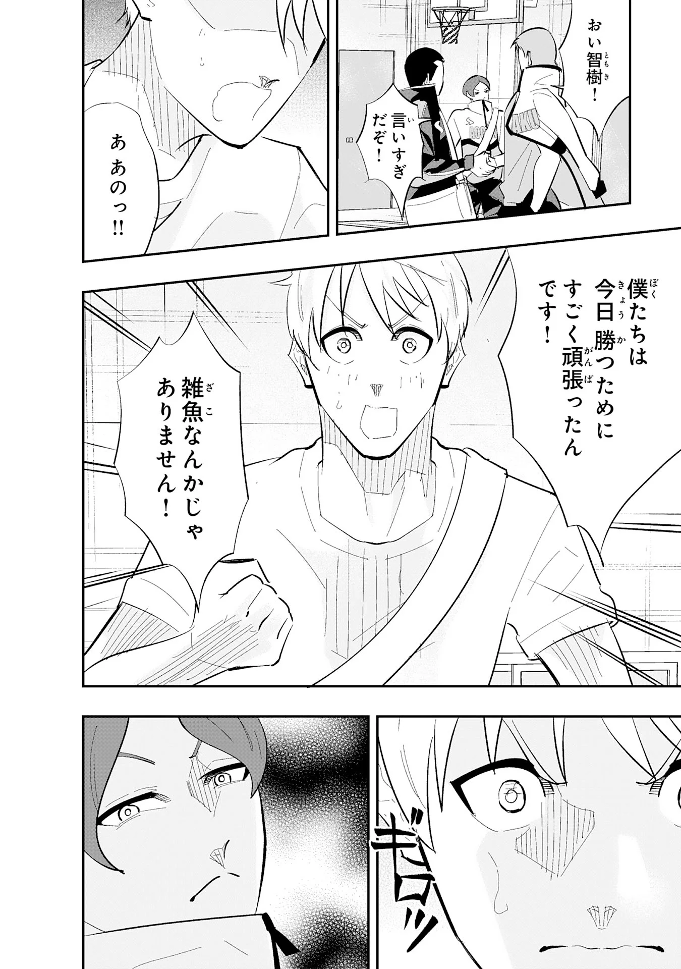 5-fun no Ace Chapter 3.3 7ページ