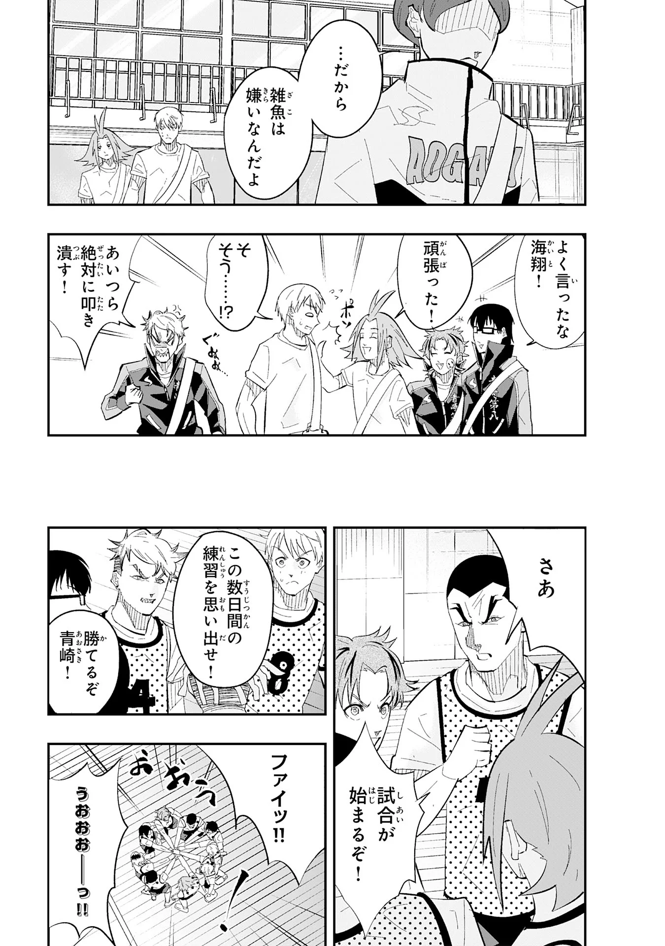 5-fun no Ace Chapter 3.3 8ページ