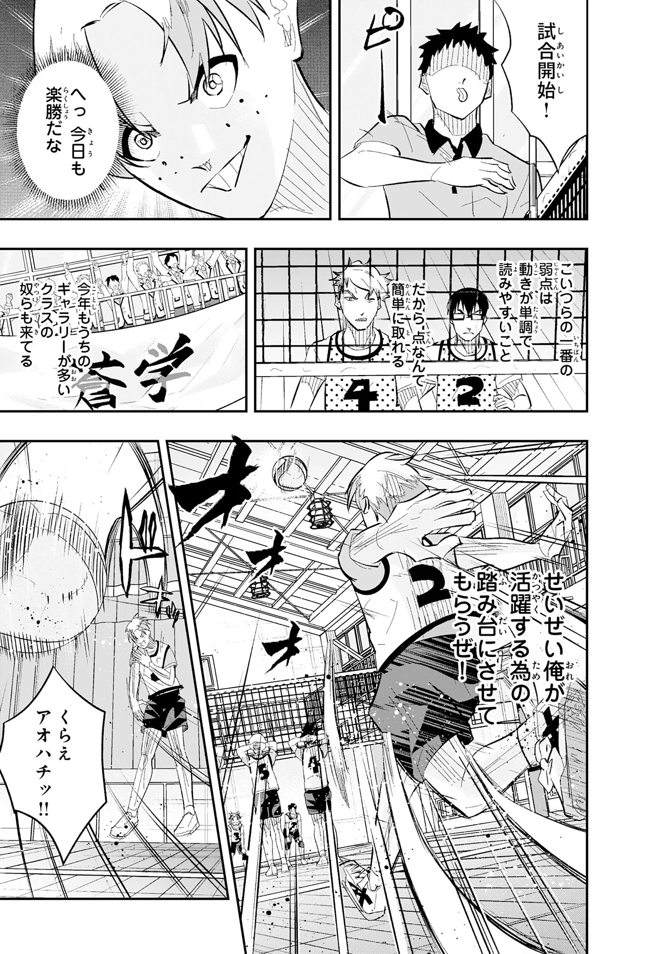 5-fun no Ace Chapter 3.3 10ページ