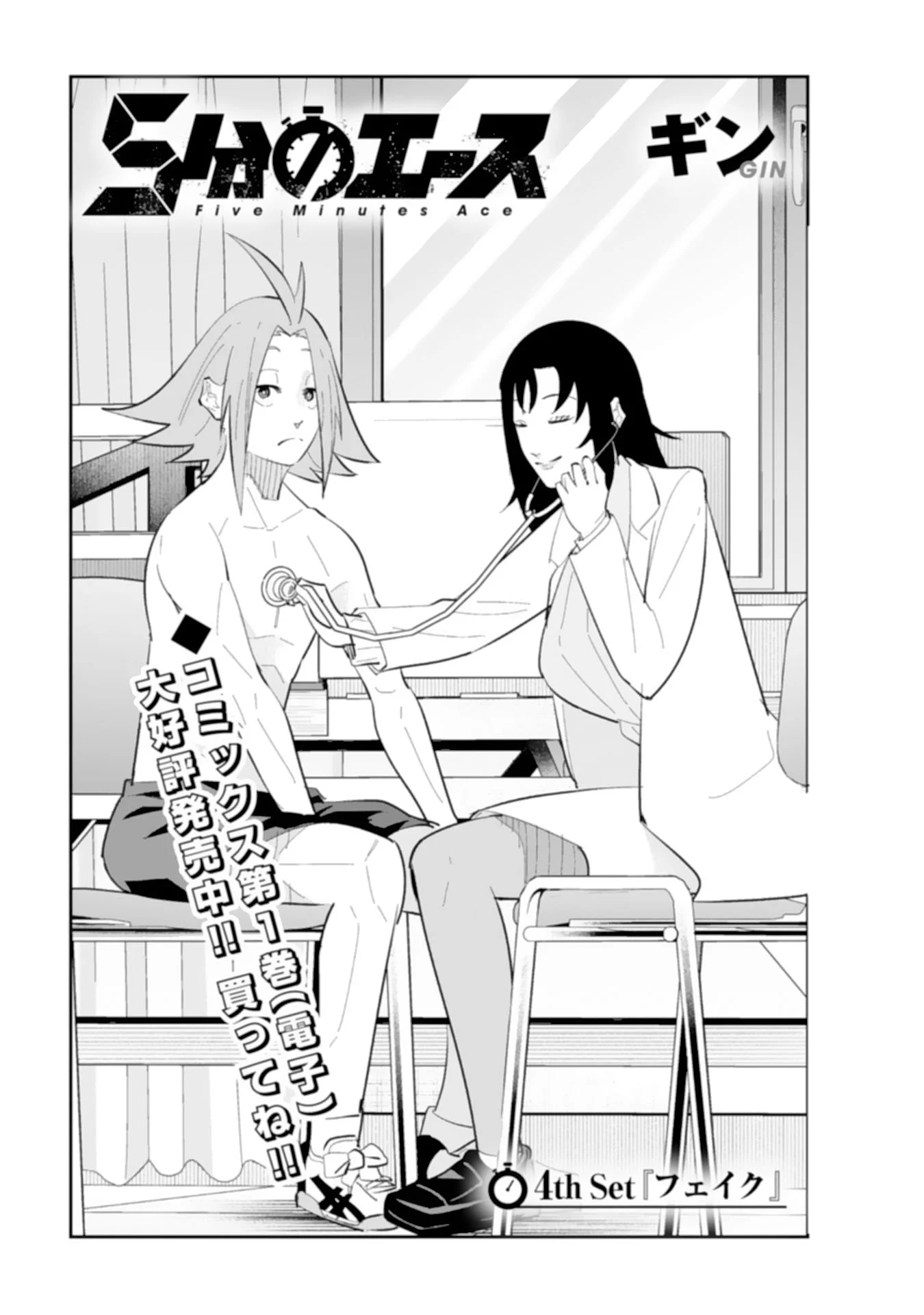 5-fun no Ace Chapter 4.1 3ページ