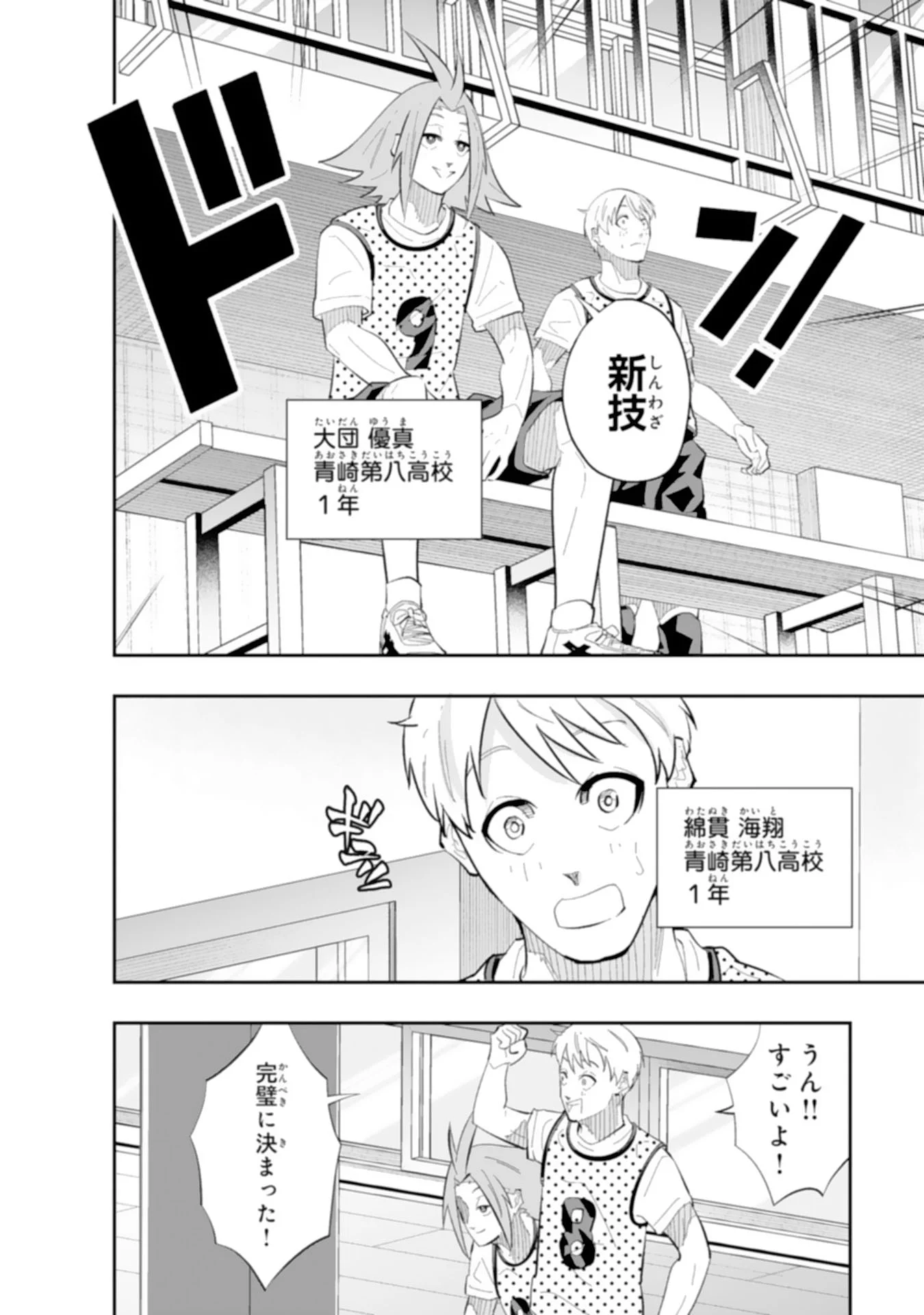 5-fun no Ace Chapter 4.1 6ページ
