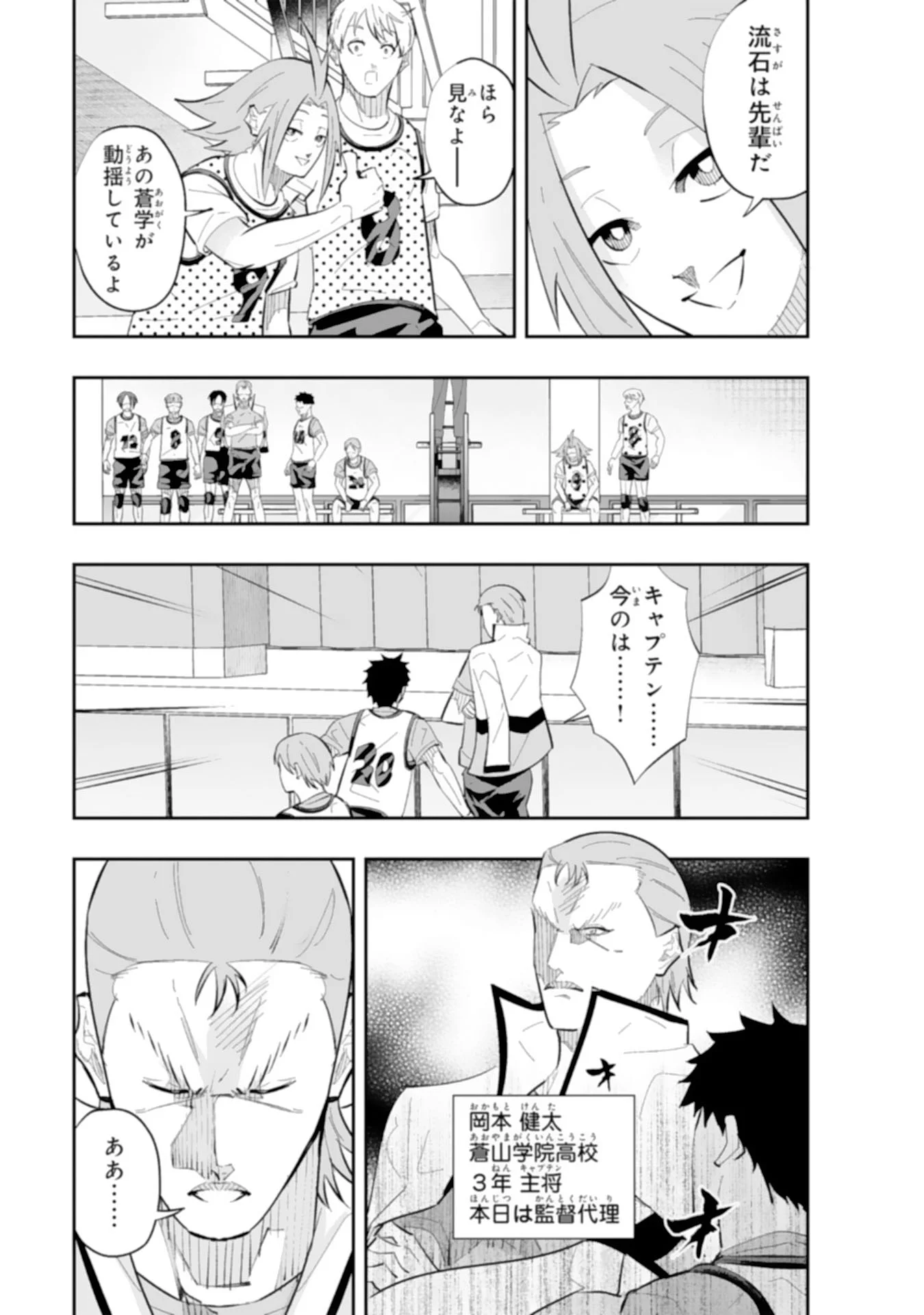 5-fun no Ace Chapter 4.1 7ページ