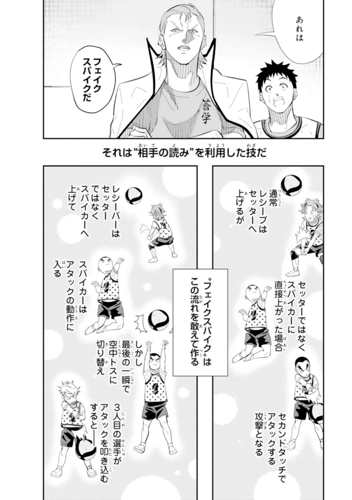 5-fun no Ace Chapter 4.1 8ページ