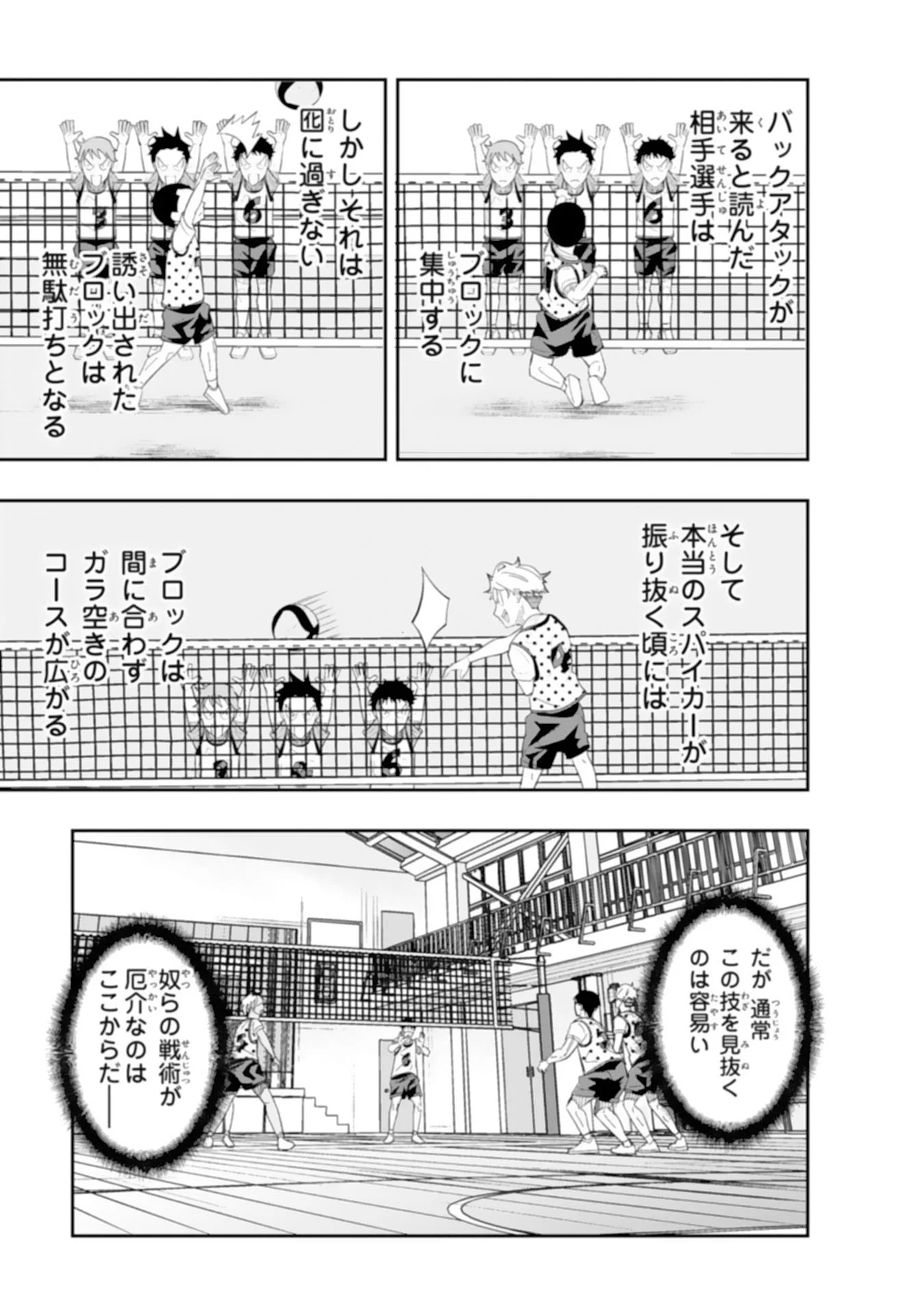 5-fun no Ace Chapter 4.1 9ページ