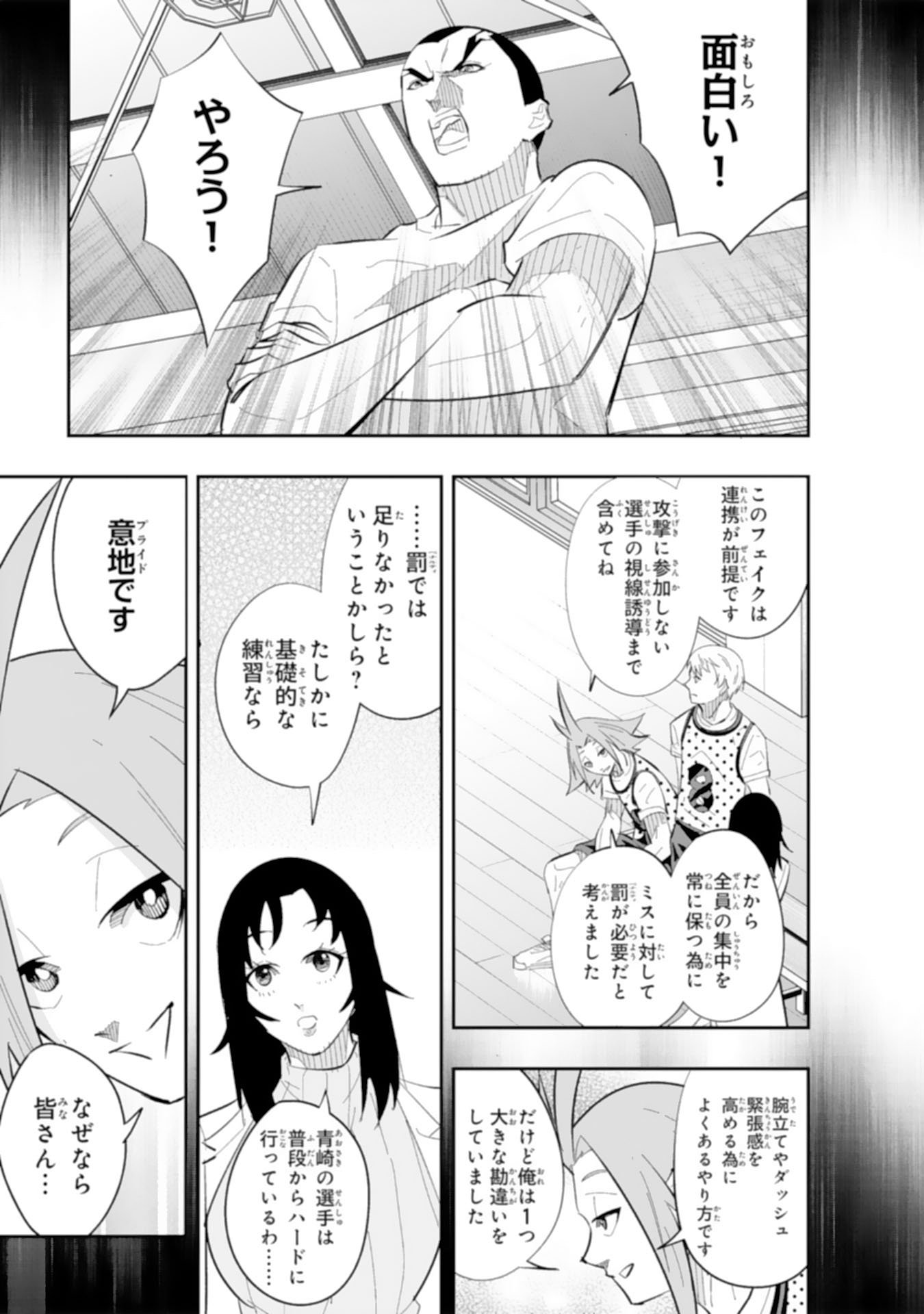 5-fun no Ace Chapter 4.2 11ページ