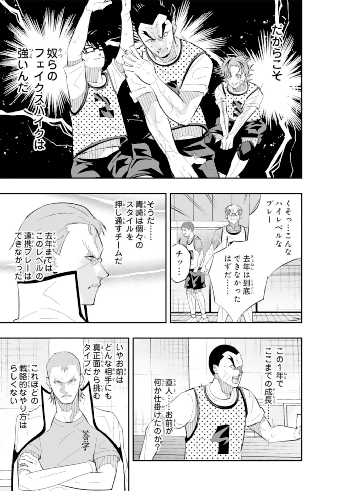 5-fun no Ace Chapter 4.2 3ページ