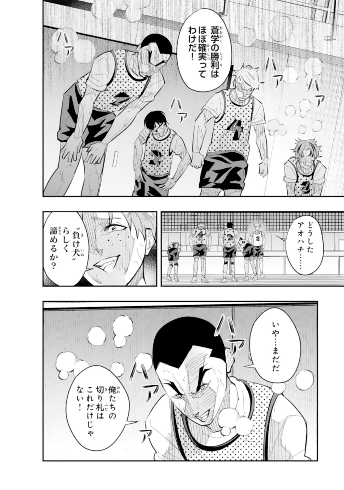 5-fun no Ace Chapter 4.3 11ページ