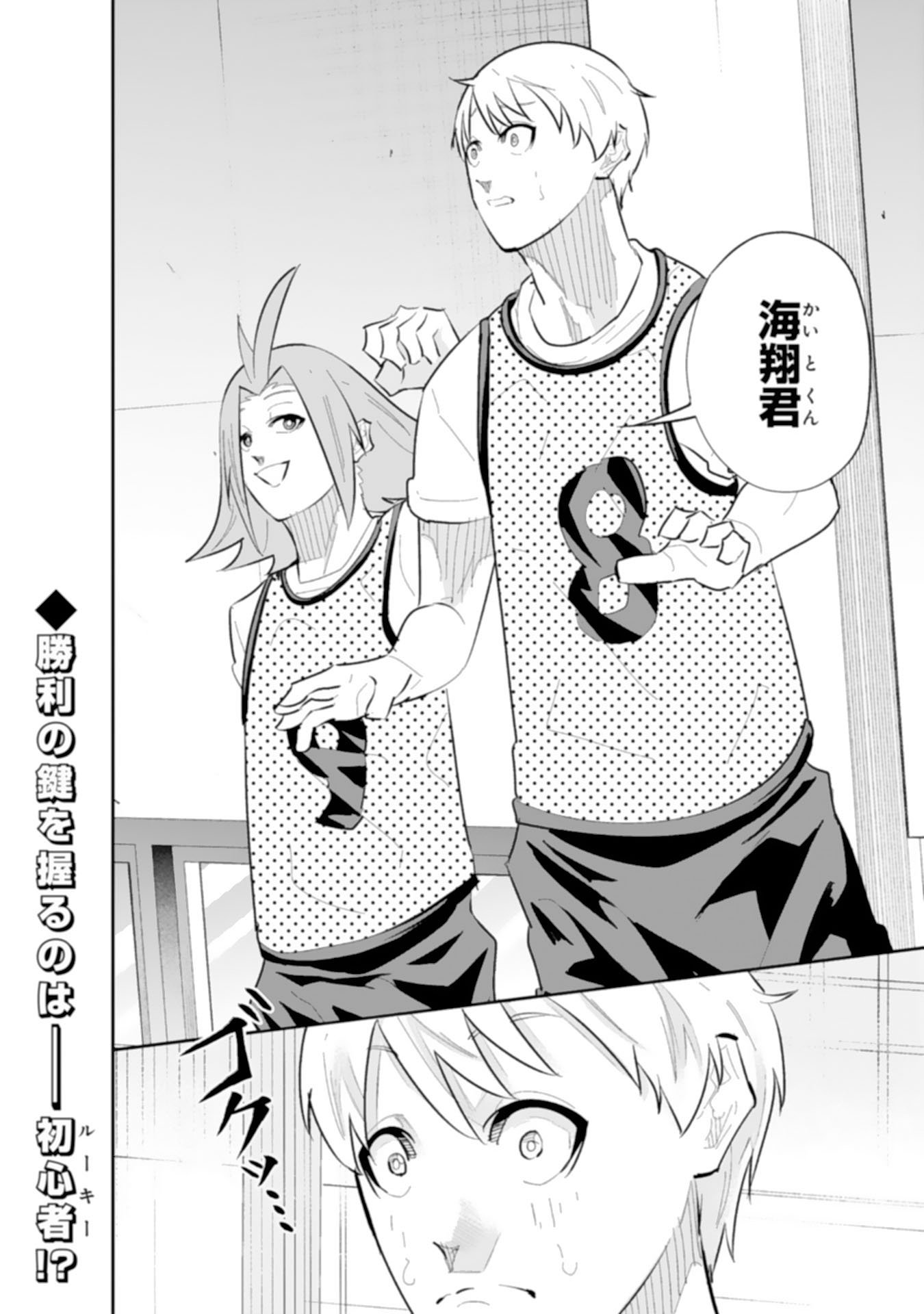 5-fun no Ace Chapter 4.3 13ページ