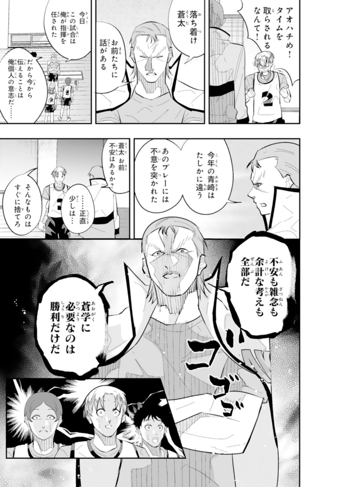 5-fun no Ace Chapter 4.3 4ページ