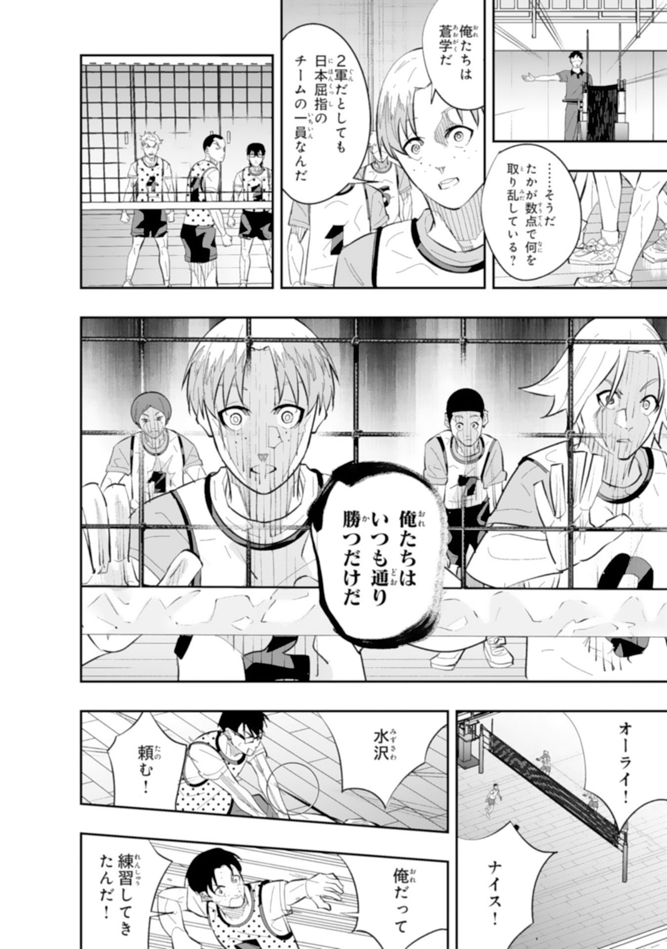 5-fun no Ace Chapter 4.3 5ページ