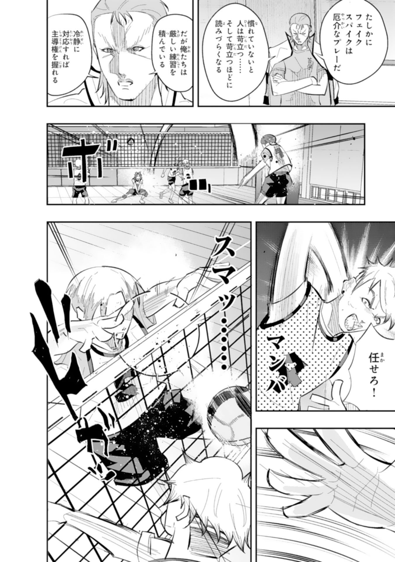 5-fun no Ace Chapter 4.3 7ページ