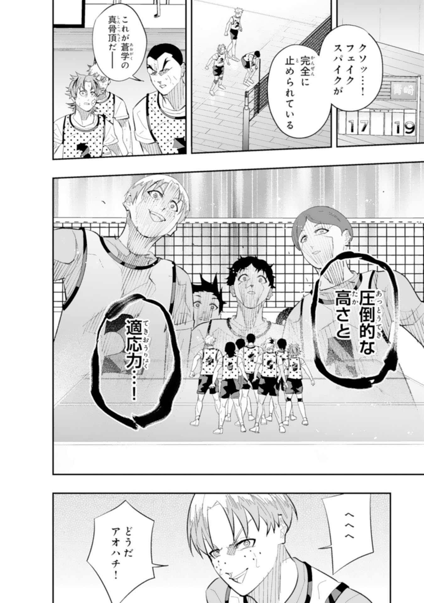5-fun no Ace Chapter 4.3 9ページ