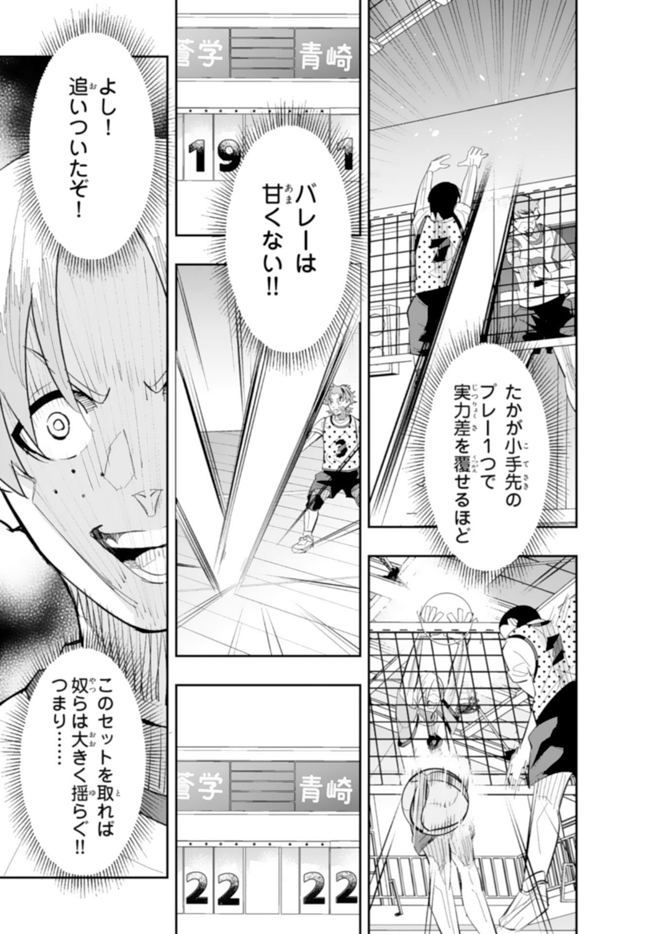 5-fun no Ace Chapter 4.3 10ページ