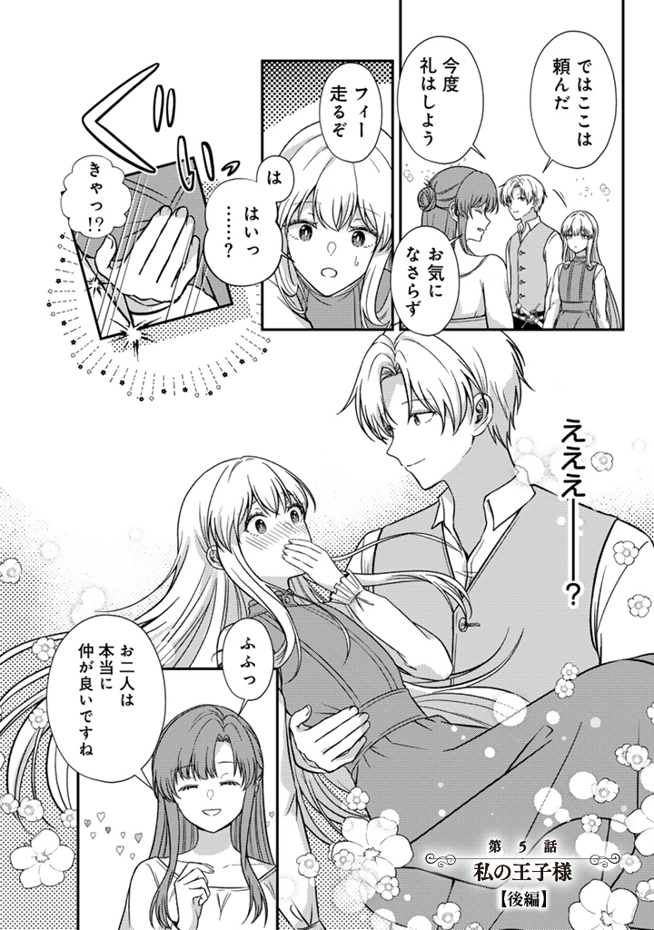 Yumemi no Koushaku Reijou wa Konyaku Haki wo Goshomou desu Chapter 5.2 1ページ