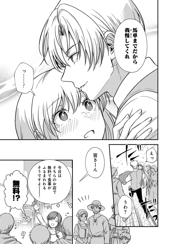 Yumemi no Koushaku Reijou wa Konyaku Haki wo Goshomou desu Chapter 5.2 2ページ