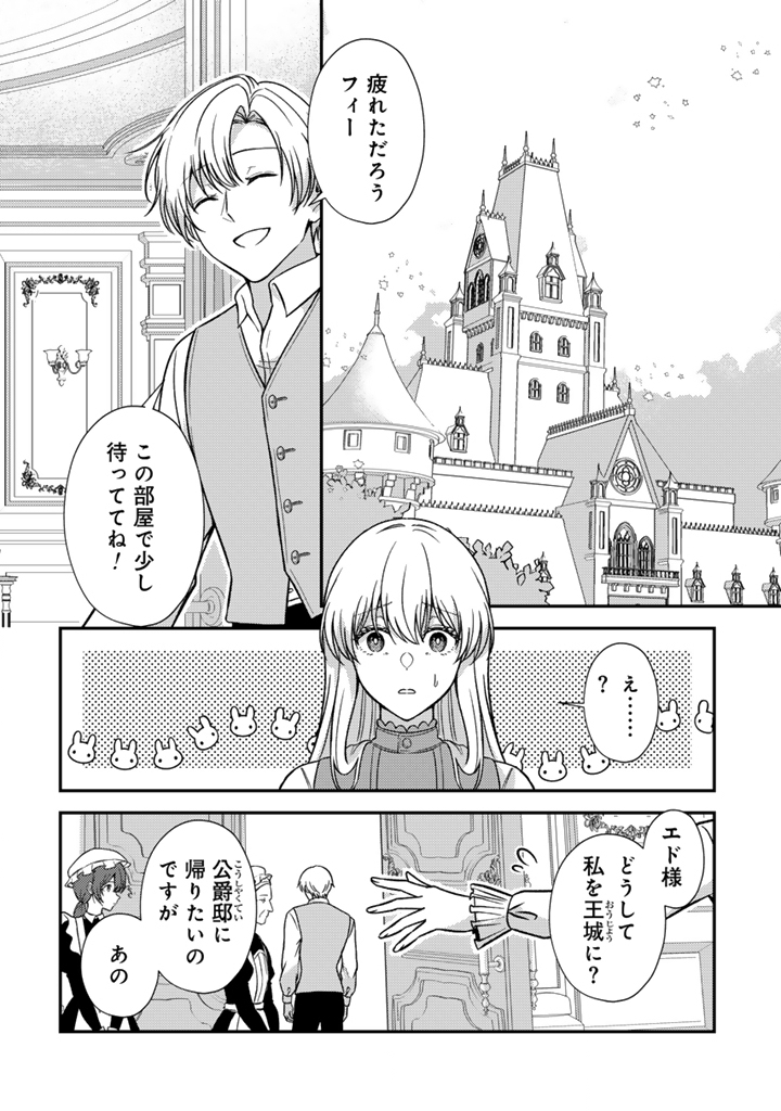 Yumemi no Koushaku Reijou wa Konyaku Haki wo Goshomou desu Chapter 5.2 11ページ