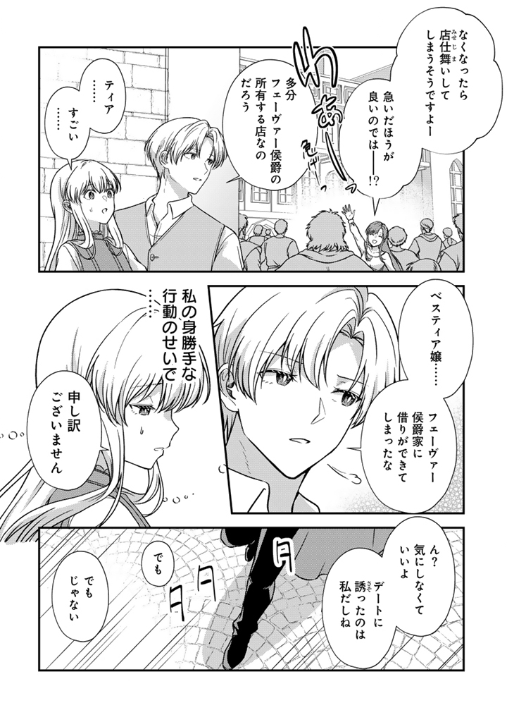 Yumemi no Koushaku Reijou wa Konyaku Haki wo Goshomou desu Chapter 5.2 3ページ