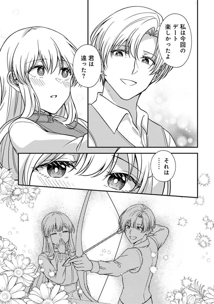 Yumemi no Koushaku Reijou wa Konyaku Haki wo Goshomou desu Chapter 5.2 4ページ