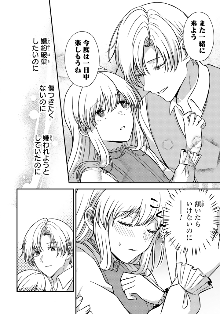 Yumemi no Koushaku Reijou wa Konyaku Haki wo Goshomou desu Chapter 5.2 5ページ