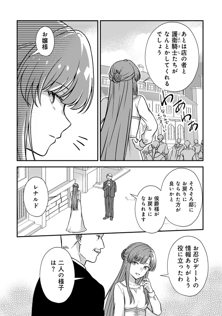 Yumemi no Koushaku Reijou wa Konyaku Haki wo Goshomou desu Chapter 5.2 7ページ