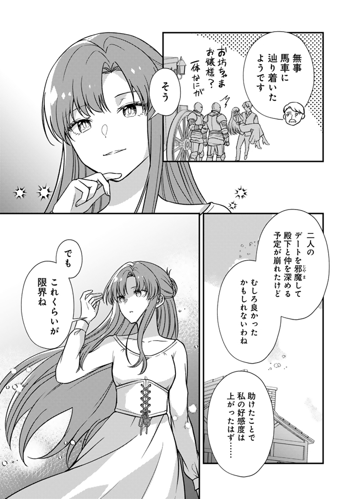 Yumemi no Koushaku Reijou wa Konyaku Haki wo Goshomou desu Chapter 5.2 8ページ