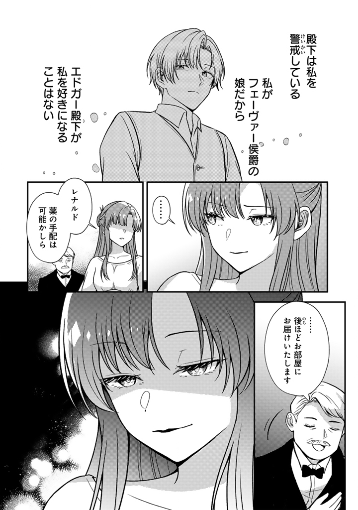 Yumemi no Koushaku Reijou wa Konyaku Haki wo Goshomou desu Chapter 5.2 9ページ