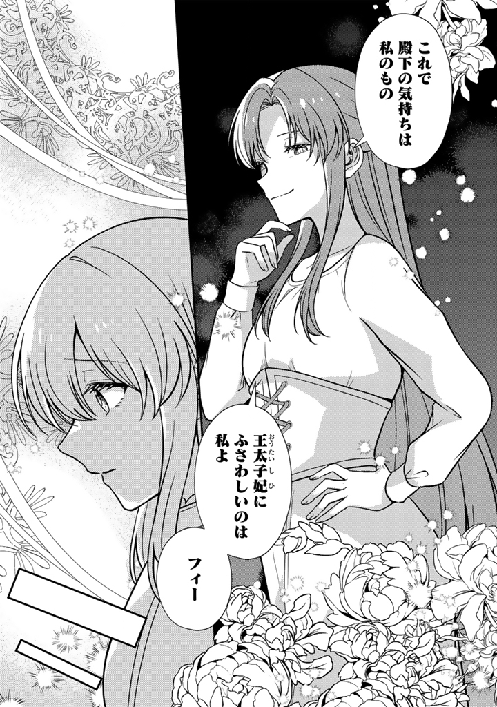 Yumemi no Koushaku Reijou wa Konyaku Haki wo Goshomou desu Chapter 5.2 10ページ