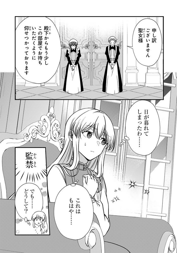 Yumemi no Koushaku Reijou wa Konyaku Haki wo Goshomou desu Chapter 6.1 1ページ
