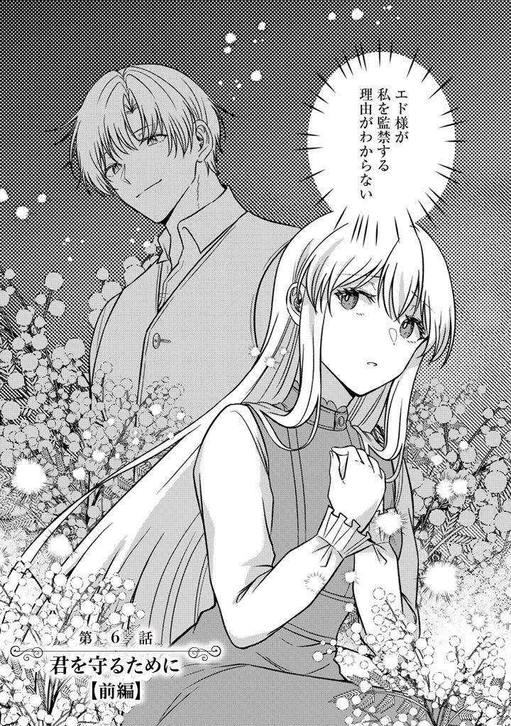 Yumemi no Koushaku Reijou wa Konyaku Haki wo Goshomou desu Chapter 6.1 2ページ