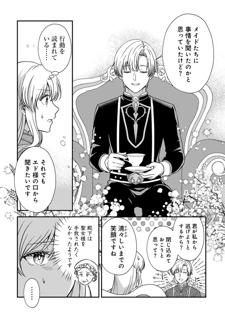 Yumemi no Koushaku Reijou wa Konyaku Haki wo Goshomou desu Chapter 6.1 12ページ