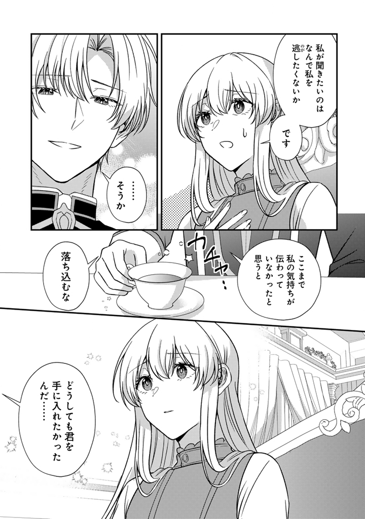 Yumemi no Koushaku Reijou wa Konyaku Haki wo Goshomou desu Chapter 6.1 13ページ