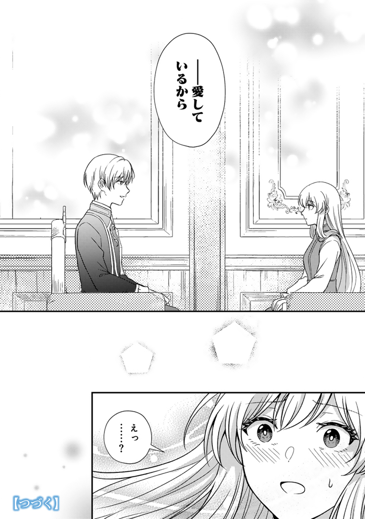 Yumemi no Koushaku Reijou wa Konyaku Haki wo Goshomou desu Chapter 6.1 14ページ