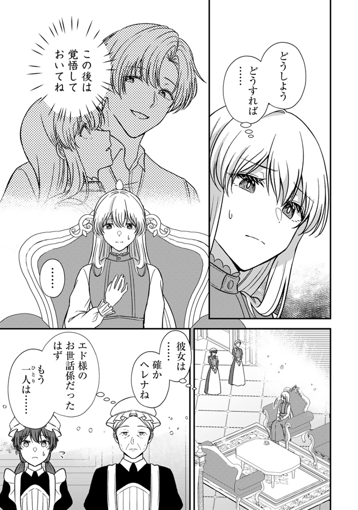 Yumemi no Koushaku Reijou wa Konyaku Haki wo Goshomou desu Chapter 6.1 3ページ
