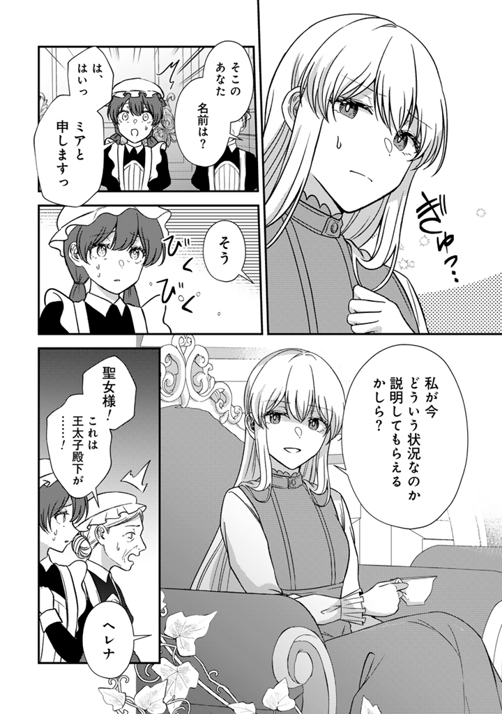 Yumemi no Koushaku Reijou wa Konyaku Haki wo Goshomou desu Chapter 6.1 4ページ