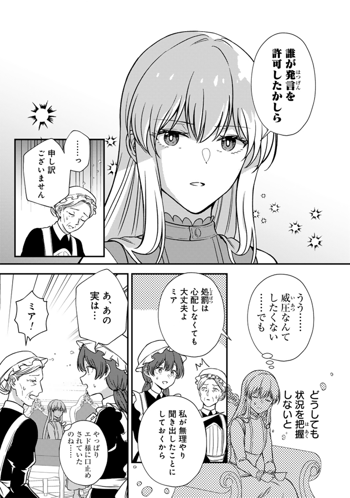 Yumemi no Koushaku Reijou wa Konyaku Haki wo Goshomou desu Chapter 6.1 5ページ