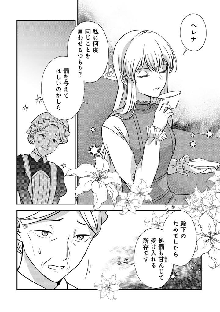 Yumemi no Koushaku Reijou wa Konyaku Haki wo Goshomou desu Chapter 6.1 6ページ
